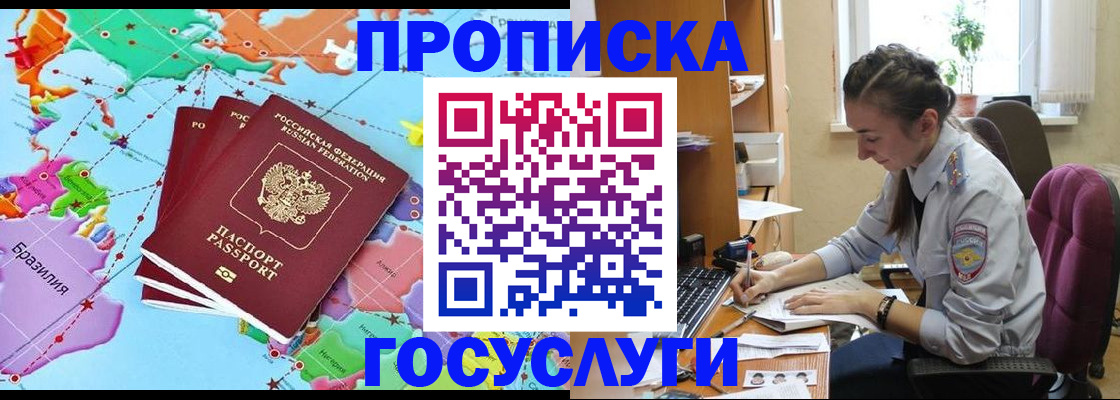 временная регистрация для школы в Чулыме