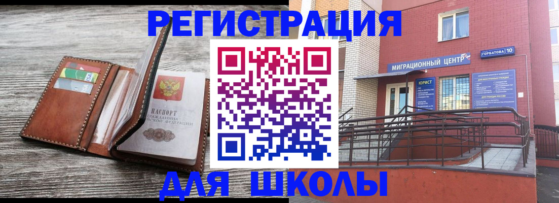 прописка ребенка в Чулыме