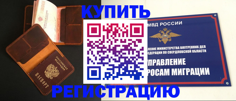 временная прописка в Чулыме