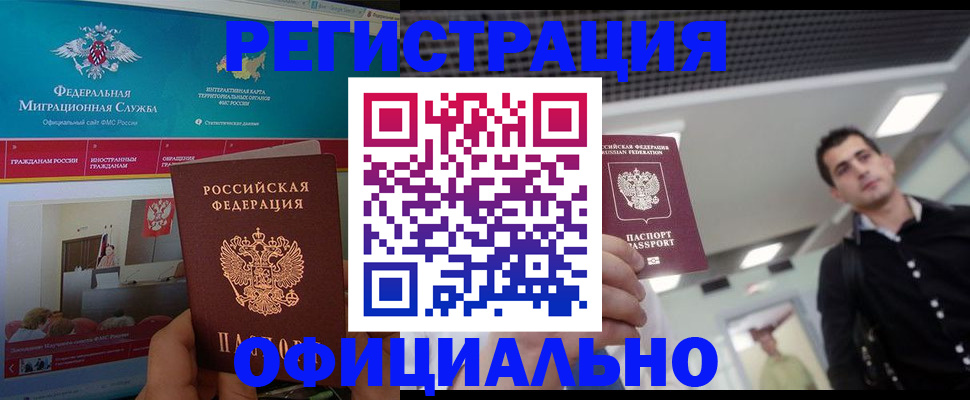временная регистрация законно в Чулыме