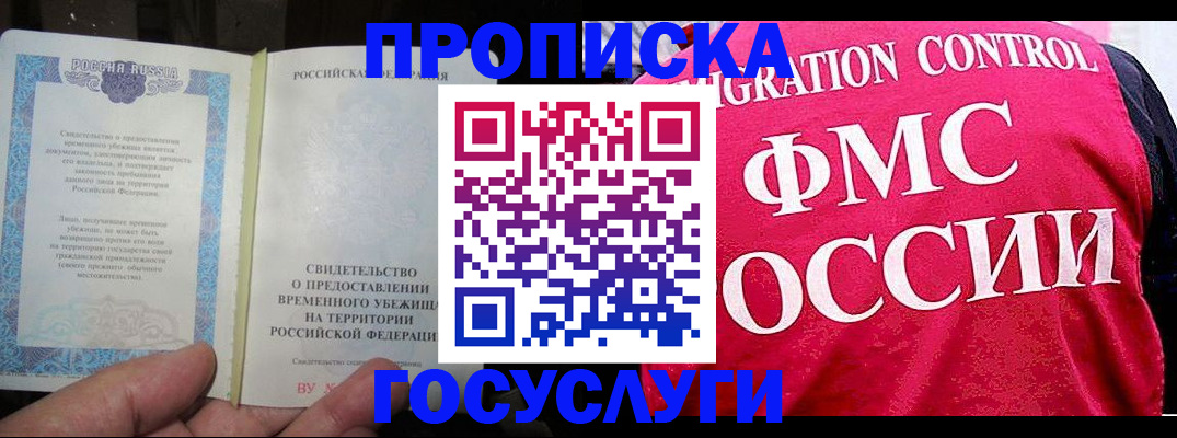 временная регистрация для всех в Чулыме
